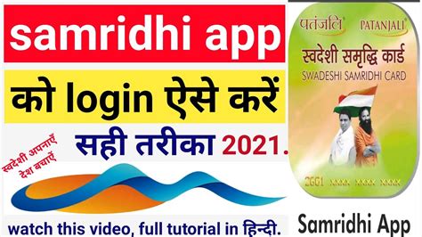 patanjali samridhi card login